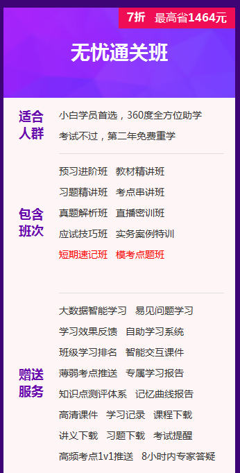 幫你省錢(qián)，二建好課無(wú)憂(yōu)直達班在報名季現推出7折優(yōu)惠
