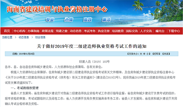 海南2019年二級建造師報名時(shí)間公布