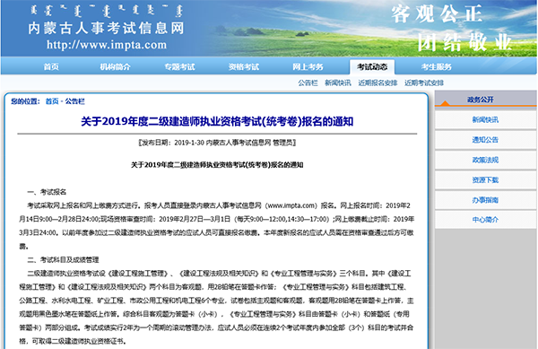 內蒙古2019二級建造師報名時(shí)間公布
