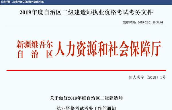 新疆2019年二級建造師報名時(shí)間公布