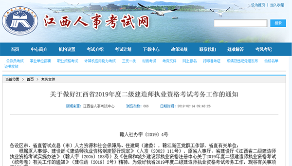 江西2019年二級建造師報名時(shí)間公布
