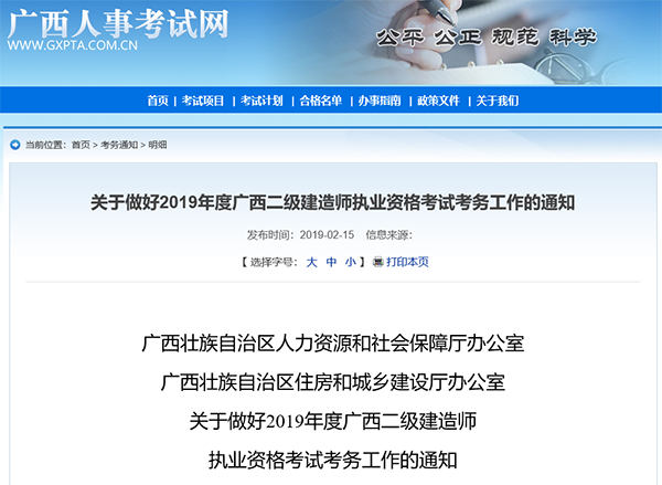 2019年廣西二級建造師報名時(shí)間公布