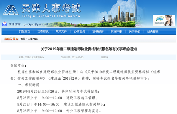 天津2019年二級建造師報名時(shí)間公布