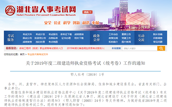 湖北2019年二級建造師報名時(shí)間公布