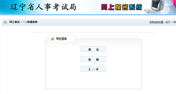 遼寧2019年二級建造師報名入口開(kāi)通