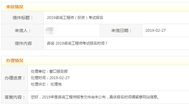 廣東惠州咨詢(xún)工程師考試報名時(shí)間