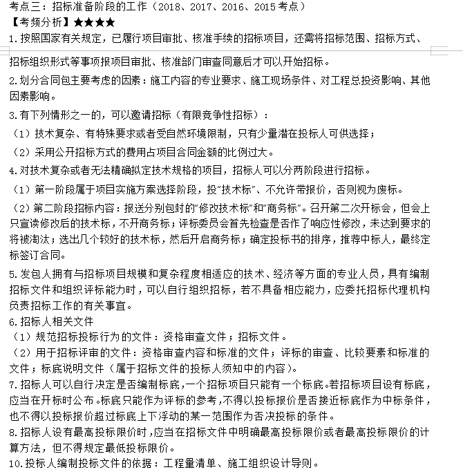 監理工程師考點(diǎn)