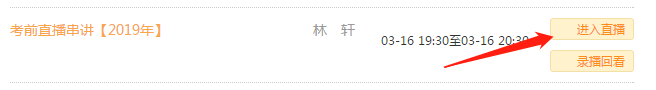 2019年咨詢(xún)師考前直播密訓即將開(kāi)啟 看網(wǎng)校老師帶你沖刺拔高