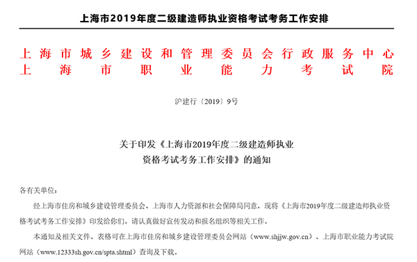 上海2019年二級建造師報名時(shí)間