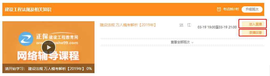 二建萬(wàn)人?？紒?lái)襲，1元直播解析課為你揭秘出題套路