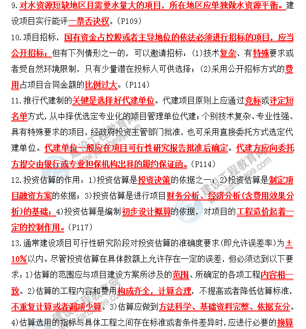 咨詢(xún)政策與規劃考前必背精華考點(diǎn)：第三章 項目可行性研究報告