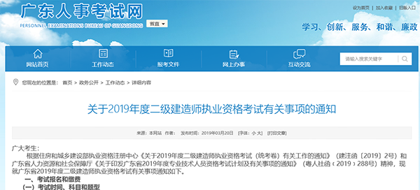 廣東2019年二級建造師報名時(shí)間公布