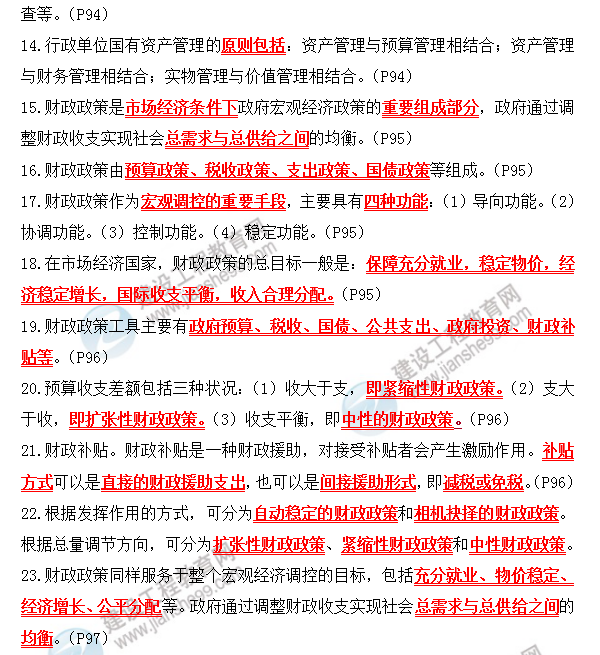 2019年咨詢(xún)工程師政策與規劃考前必背精華考點(diǎn)：第四章 宏財稅體制與財稅政策