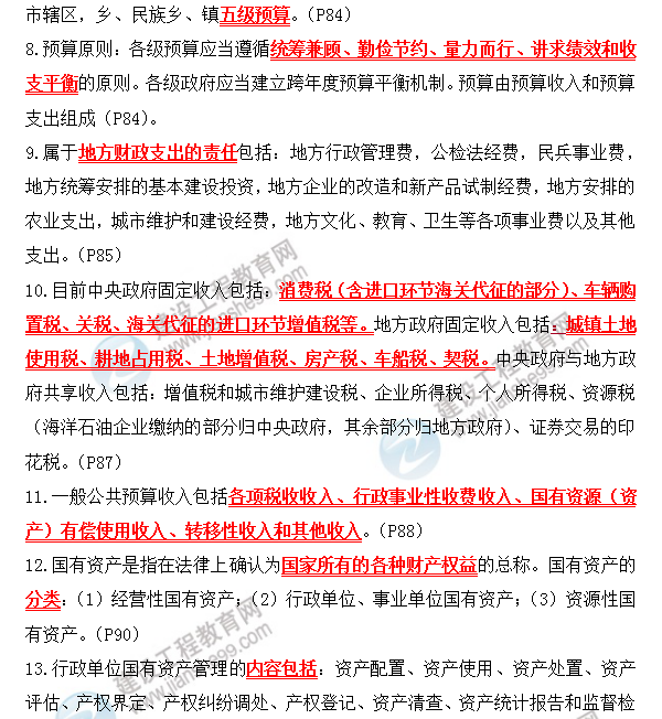 2019年咨詢(xún)工程師政策與規劃考前必背精華考點(diǎn)：第四章 宏財稅體制與財稅政策
