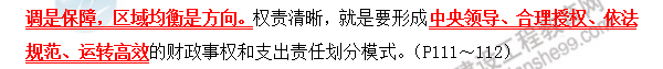 2019年咨詢(xún)工程師政策與規劃考前必背精華考點(diǎn)：第四章 宏財稅體制與財稅政策