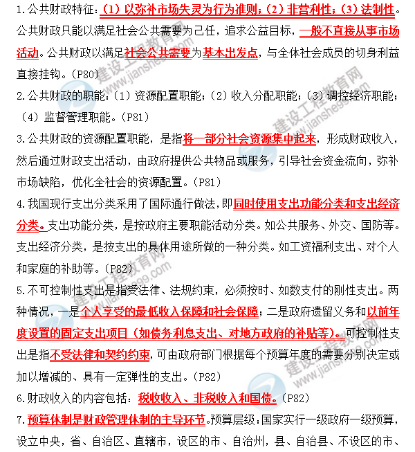 2019年咨詢(xún)工程師政策與規劃考前必背精華考點(diǎn)：第四章 宏財稅體制與財稅政策