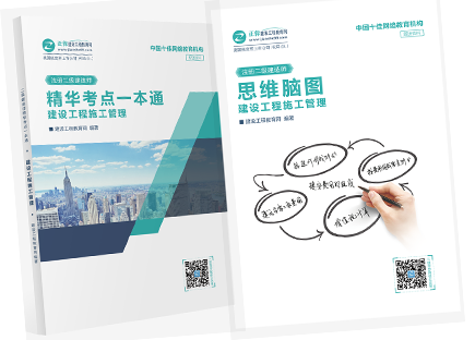 二級建造師精華考點(diǎn)一本通+思維導圖