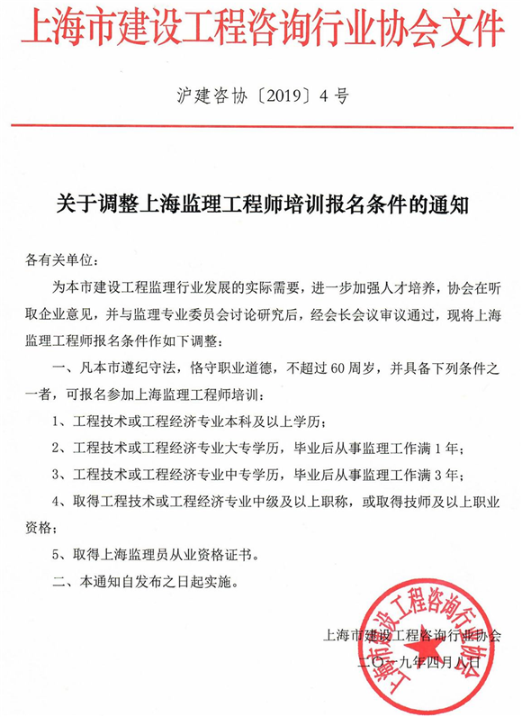 上海監理工程師培訓報名條件調整