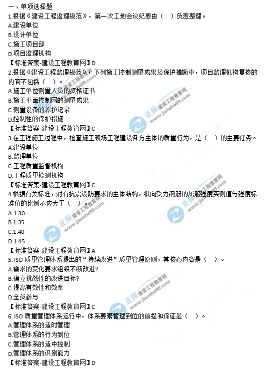 2019監理工程師《建設工程質(zhì)量、投資、進(jìn)度控制》試題及答案