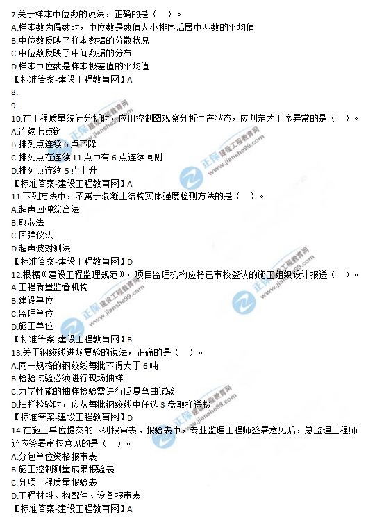 2019監理工程師《建設工程質(zhì)量、投資、進(jìn)度控制》試題及答案
