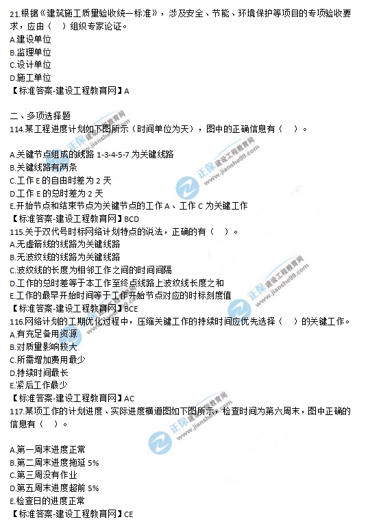 2019監理工程師《建設工程質(zhì)量、投資、進(jìn)度控制》試題及答案