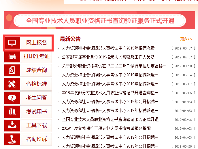 咨詢(xún)工程師報名入口