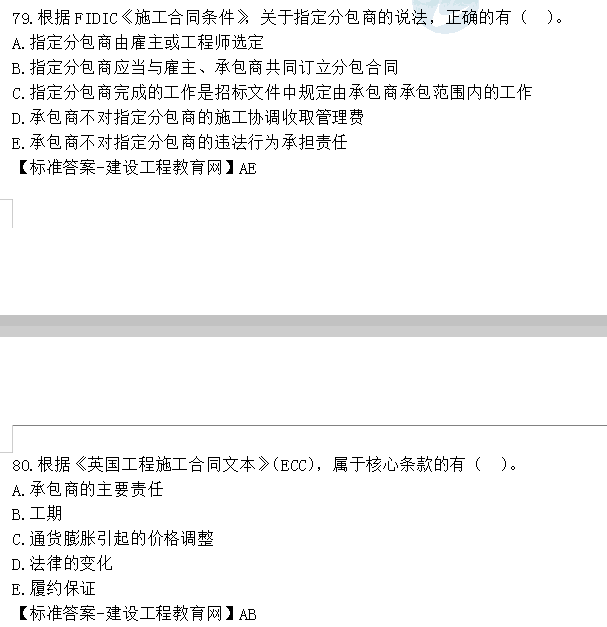 監理工程師試題