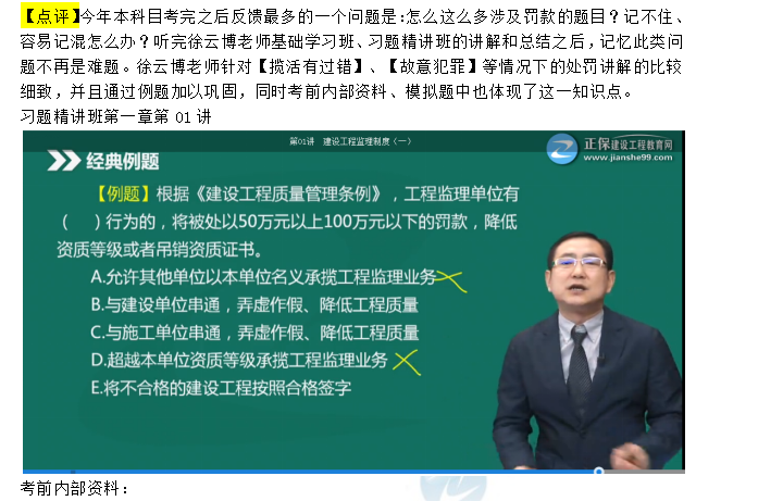 2019年《建設工程監理基本理論與相關(guān)法規》考后點(diǎn)評