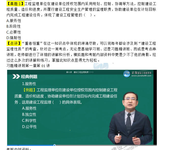 2019年《建設工程監理基本理論與相關(guān)法規》考后點(diǎn)評