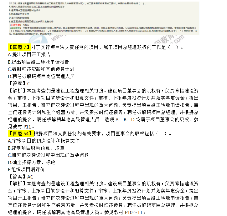2019年《建設工程監理基本理論與相關(guān)法規》考后點(diǎn)評