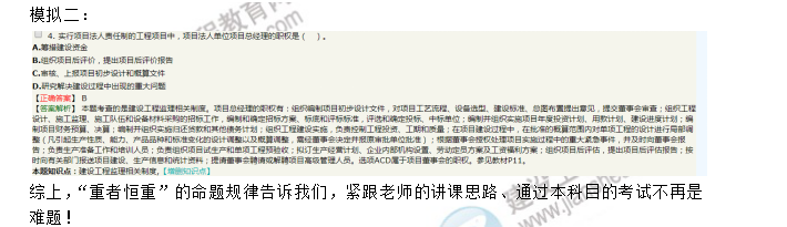 2019年《建設工程監理基本理論與相關(guān)法規》考后點(diǎn)評