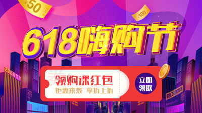 618嗨購節 享折上折
