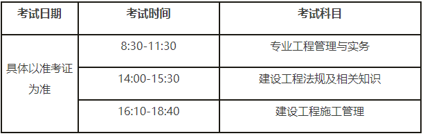 2019年福建二級建造師機考時(shí)間
