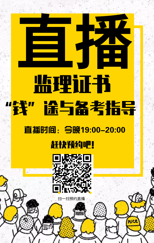 監理工程師