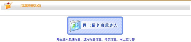 無(wú)錫2019年房地產(chǎn)估價(jià)師報名入口