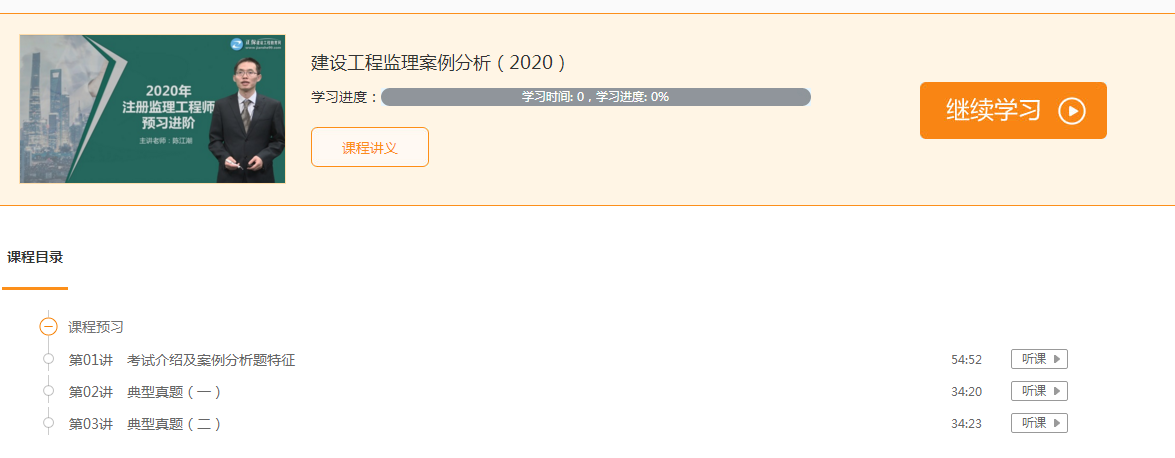 監理課程