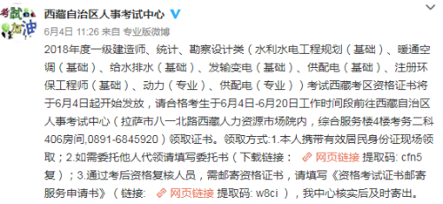 2018年西藏一級建造師合格證書(shū)領(lǐng)取時(shí)間