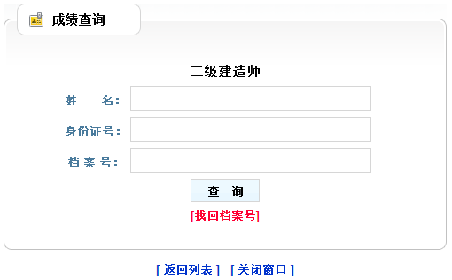 遼寧二建成績(jì)查詢(xún)510316