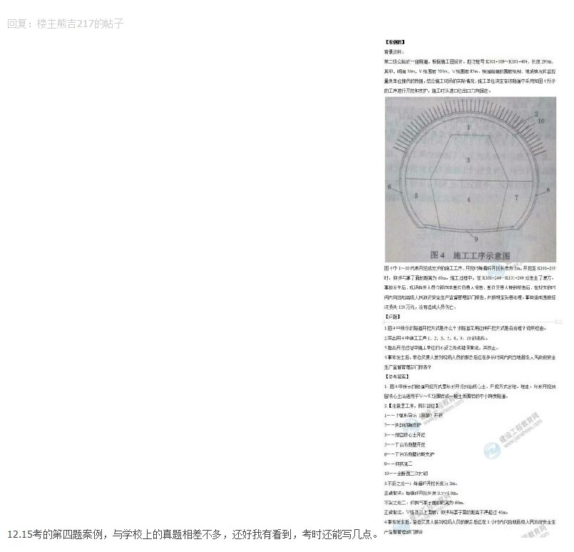 建設工程教育網(wǎng)論壇分享截圖