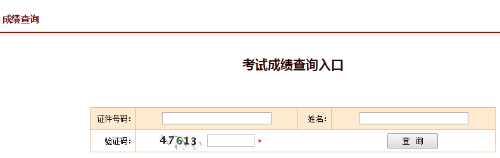 一建成績(jì)查詢(xún)入口