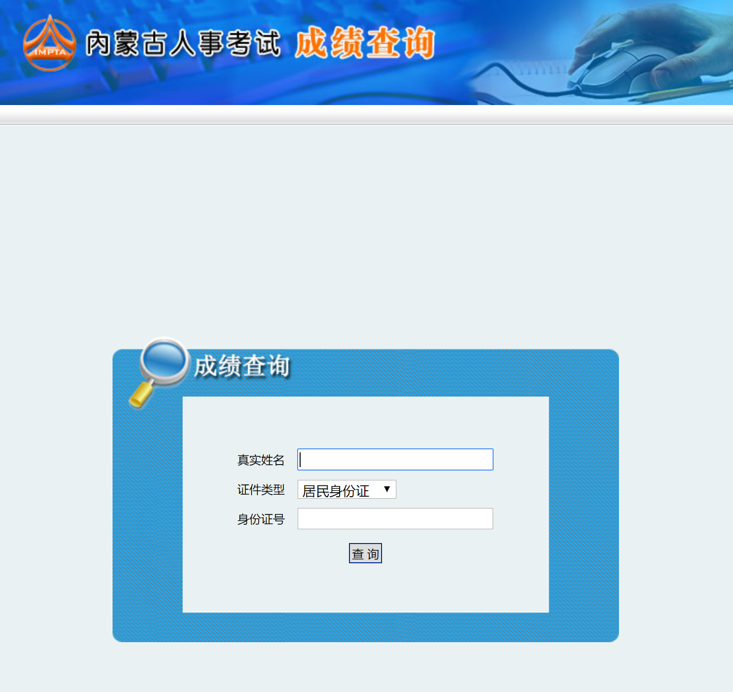 內蒙古二級造價(jià)成績(jì)查詢(xún) 內蒙古二級造價(jià)成績(jì)查詢(xún)