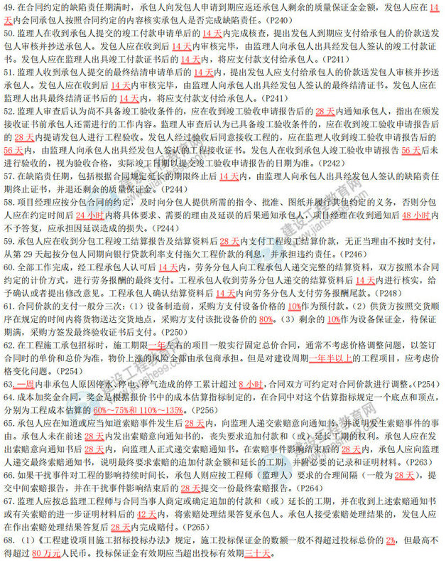 2020年二級建造師《建設工程施工管理》數字考點(diǎn)總結-4