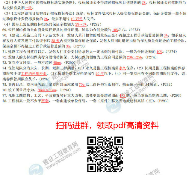 2020年二級建造師《建設工程施工管理》數字考點(diǎn)總結-5