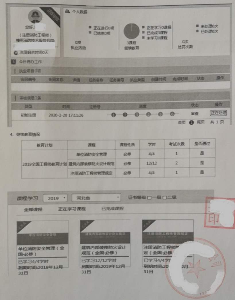 繼續教育證明材料