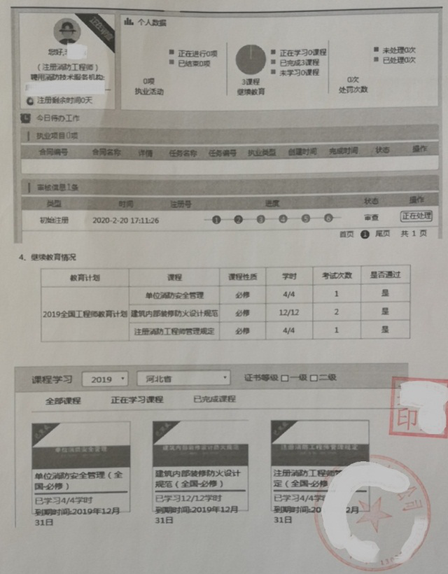 繼續教育證明材料復印件