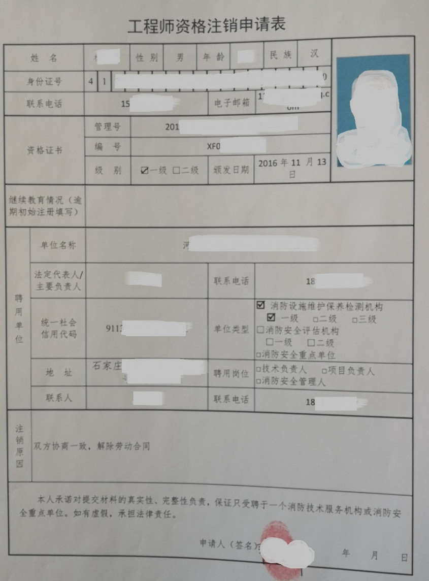 工程師資格注銷(xiāo)申請表