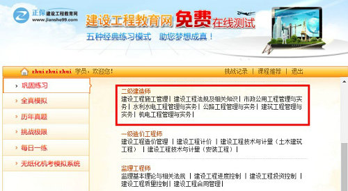 二建免費題庫在線(xiàn)練習