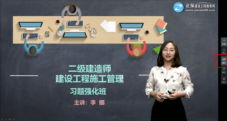 二級建造師聽(tīng)課界面-我要提問(wèn)