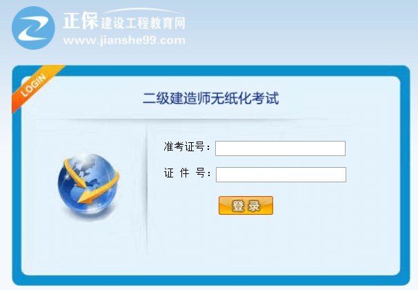 二級建造師無(wú)紙化考試