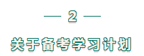 二級建造師學(xué)習計劃